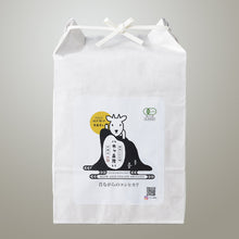 画像をギャラリービューアに読み込む, 【限定】PREMIUM はざ掛け天日干し 有機米『八木ヶ鼻舞い』3合(450g)×6pc 入